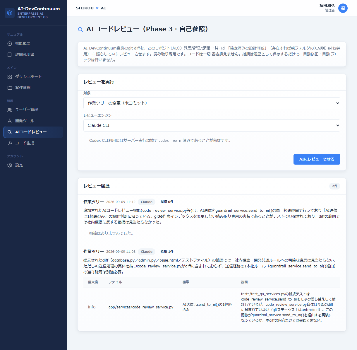 コードレビュー画面。レビューエンジンとしてClaude CLIとCodex CLIを選択できるドロップダウンがあり、過去のレビュー履歴が実行日時・使用エンジン・検出件数つきで一覧表示されている