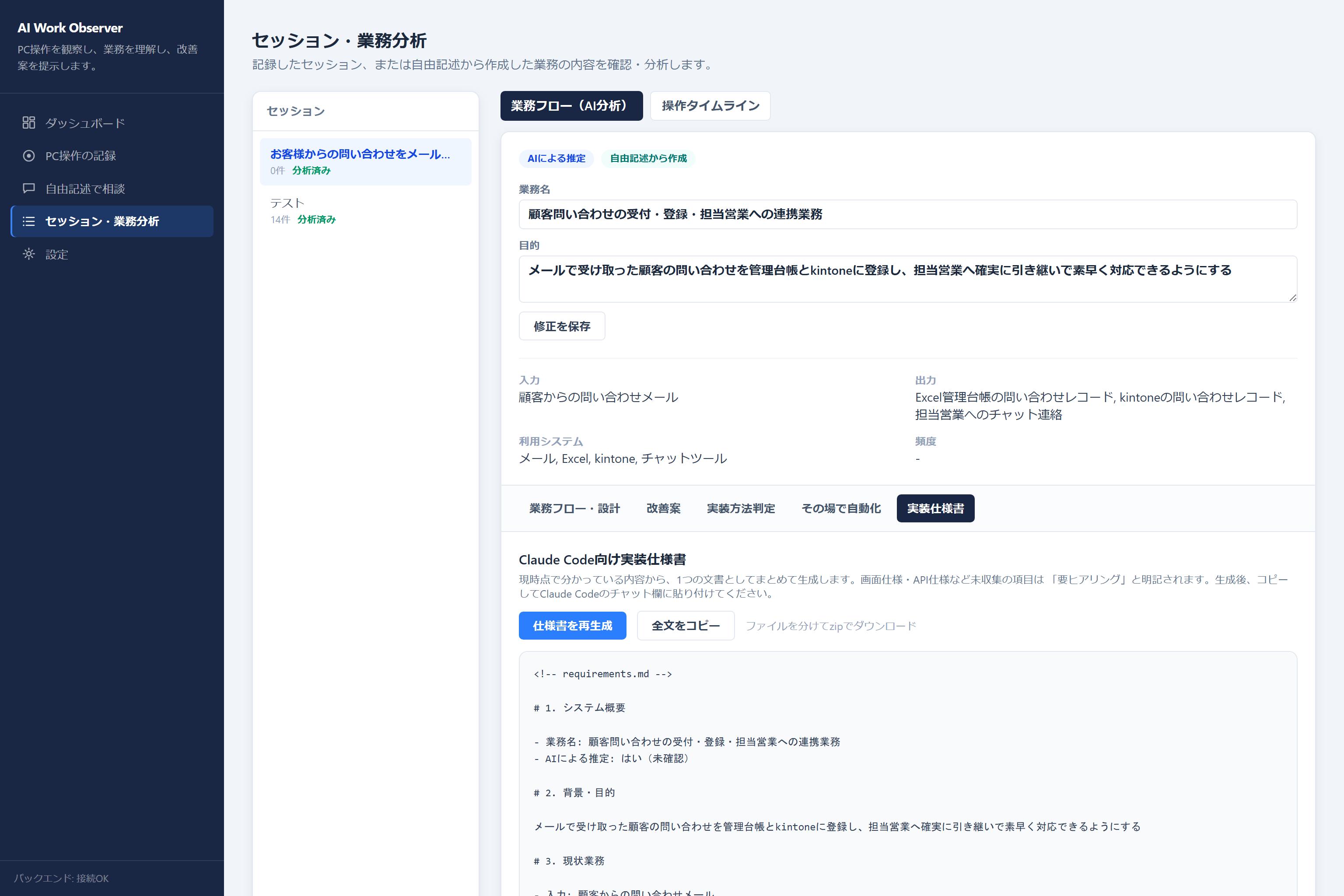Claude Code向け実装仕様書の画面。requirements.mdとしてシステム概要・業務名・背景・目的が自動生成され、全文コピーやファイルを分けてのzipダウンロードができる