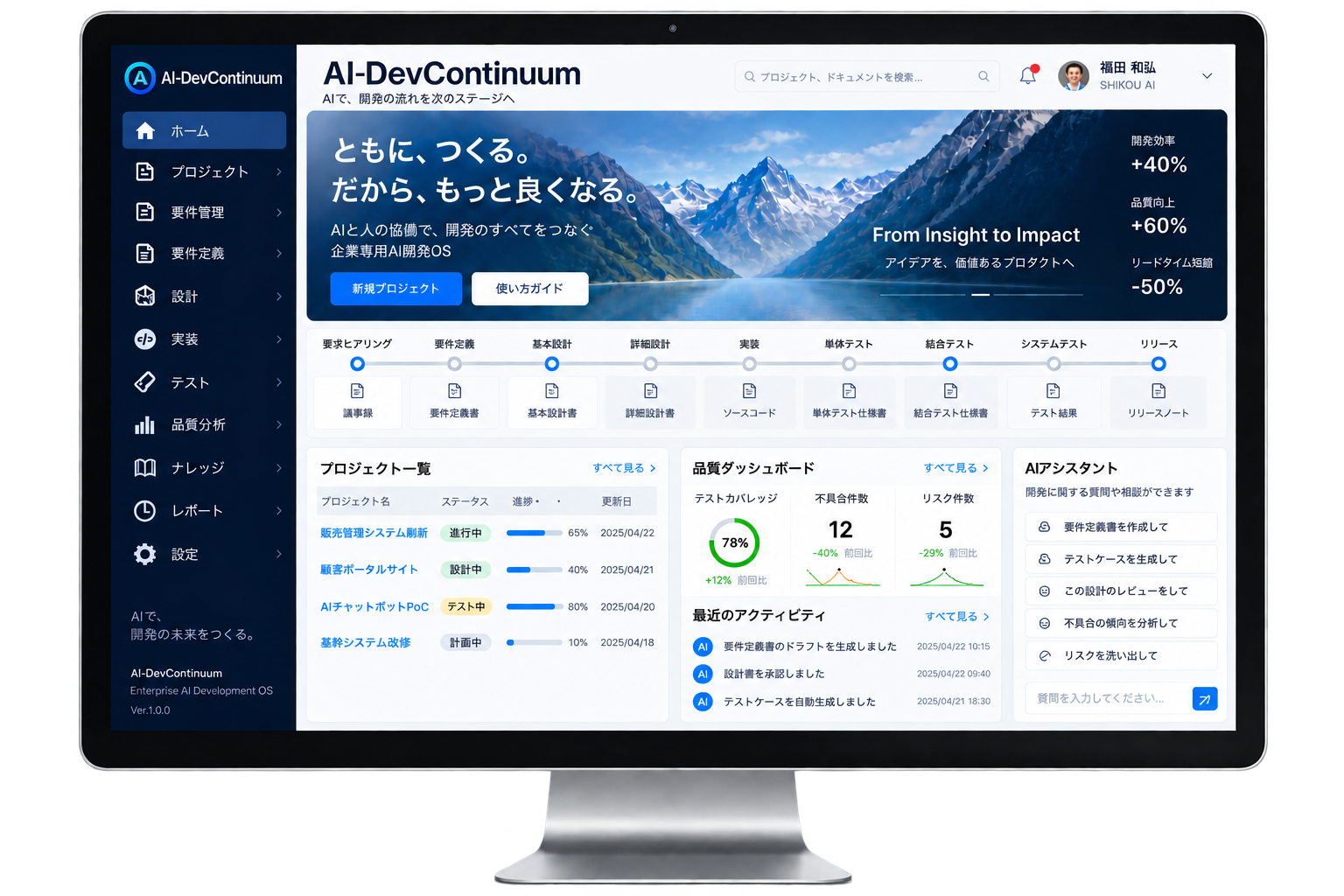 企業専用AI開発OS AI-DevContinuum