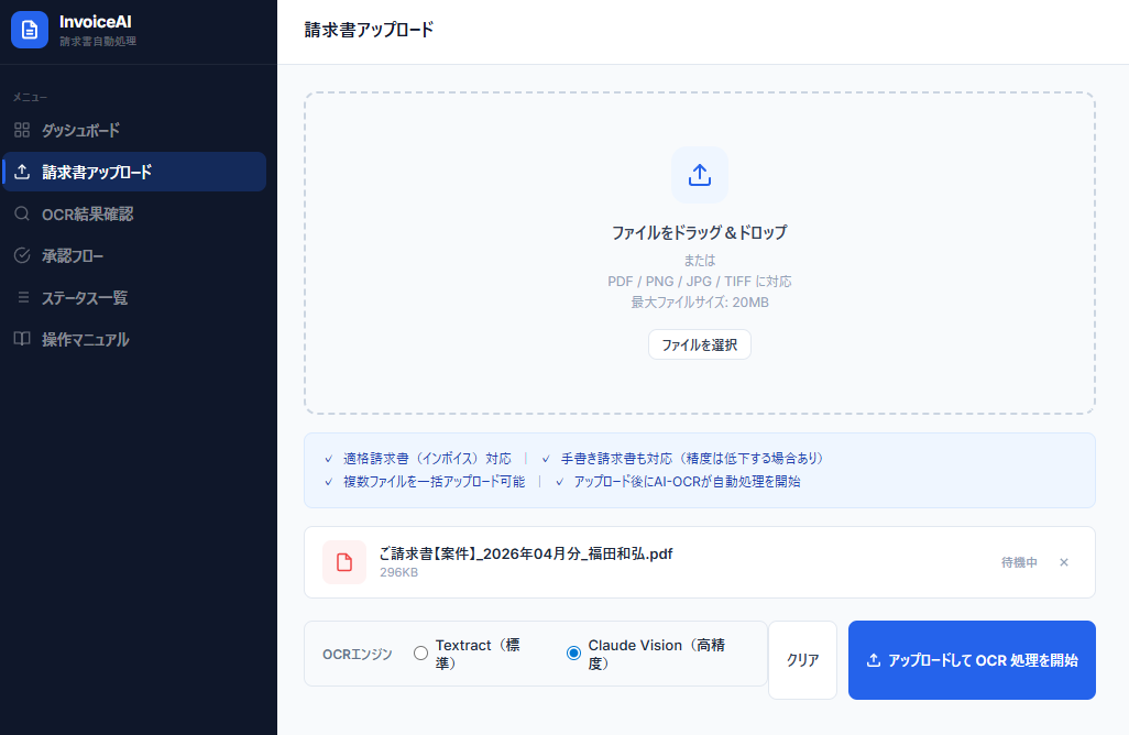 請求書アップロード画面